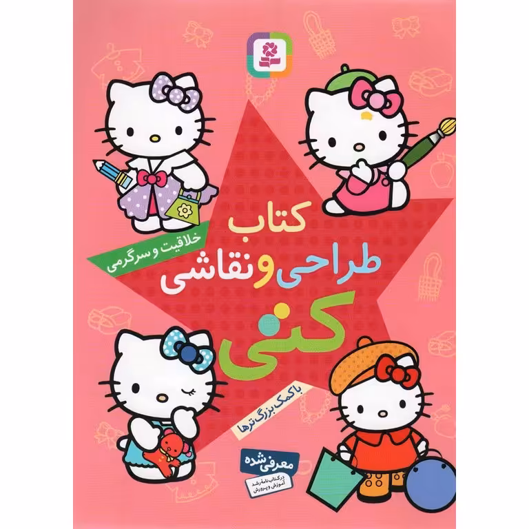 کتاب طراحی و نقاشی کتی