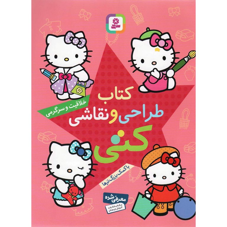 کتاب طراحی و نقاشی کتی