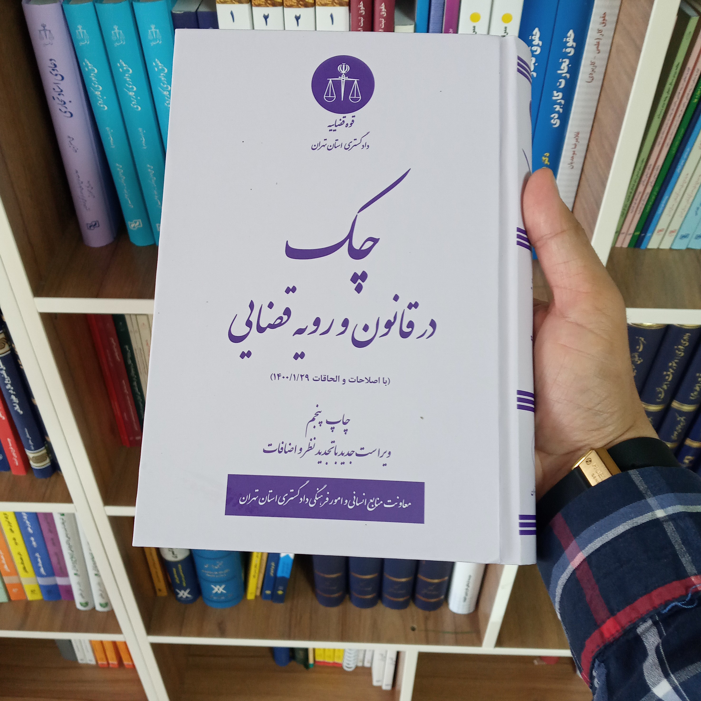 چک در قانون و رویه قضایی