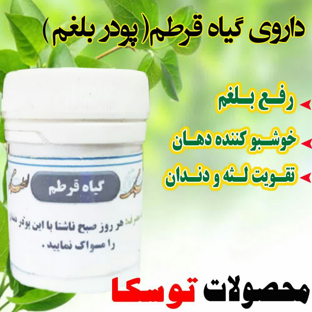 پودر بلغم