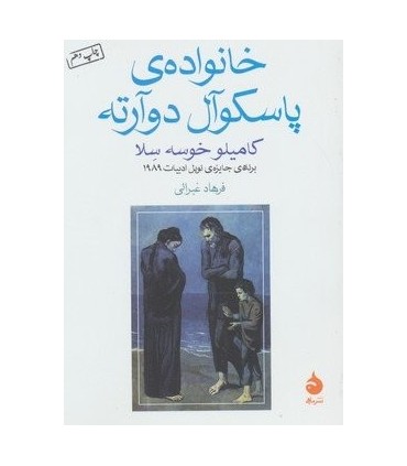 کتاب خانواده پاسکوآل دوآرته