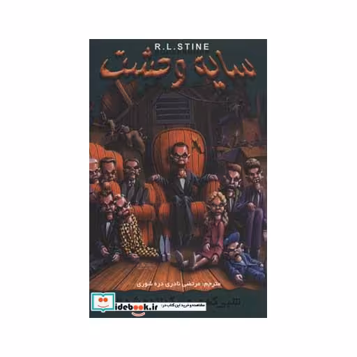 کتاب سایه وحشت28