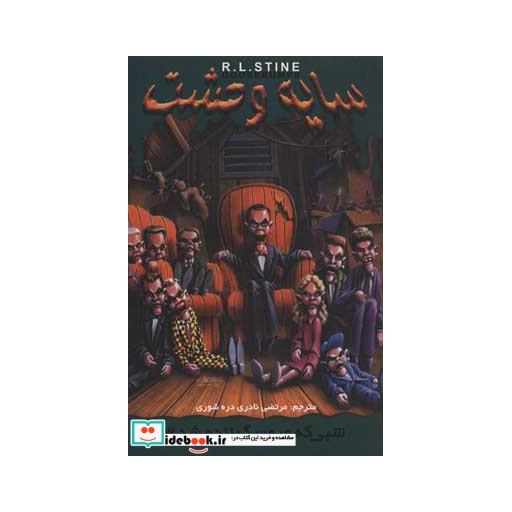 کتاب سایه وحشت28