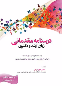درسنامه مقدماتی زبان ارشد و دکتری لزگی