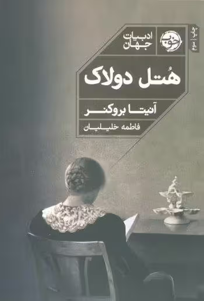 هتل دولاک