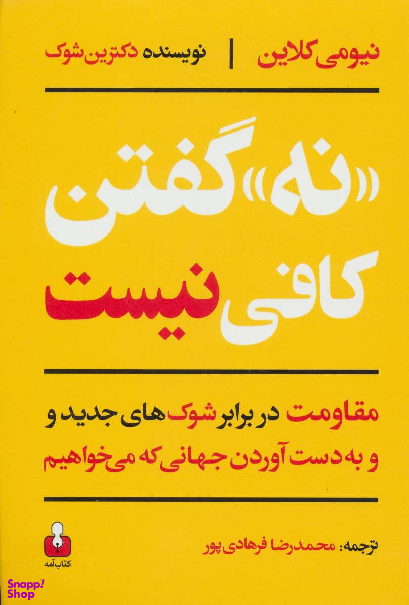 نه گفتن کافی نیست