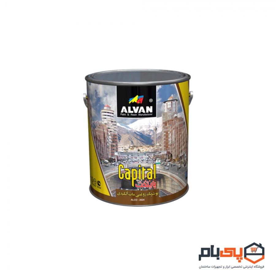 رنگ روﻏﻨﯽ مات آﻟﮑﯿﺪی ﭘﺎﯾﺘﺨﺖ الوان مدل ALCO-2024 حجم گالن