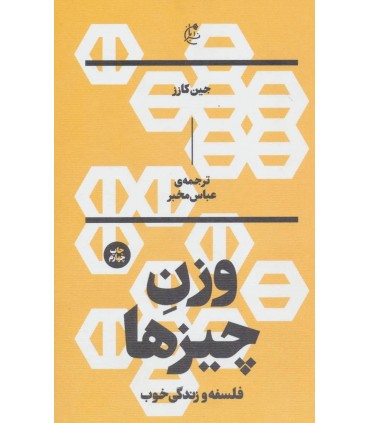 کتاب وزن چیزها