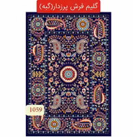 گلیم فرش پرزدار ماشینی کاشان،گبه 4متری کد1059(هزینه ارسال باخریداروپس کرایه میباشد)