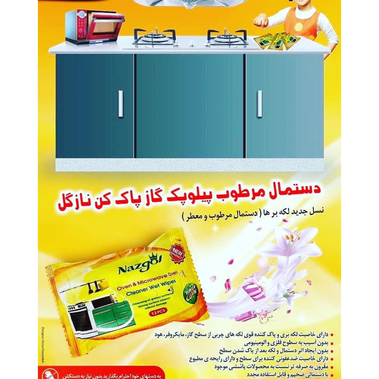 دستمال مرطوب تمیزکننده چندمنظوره (12 برگ)