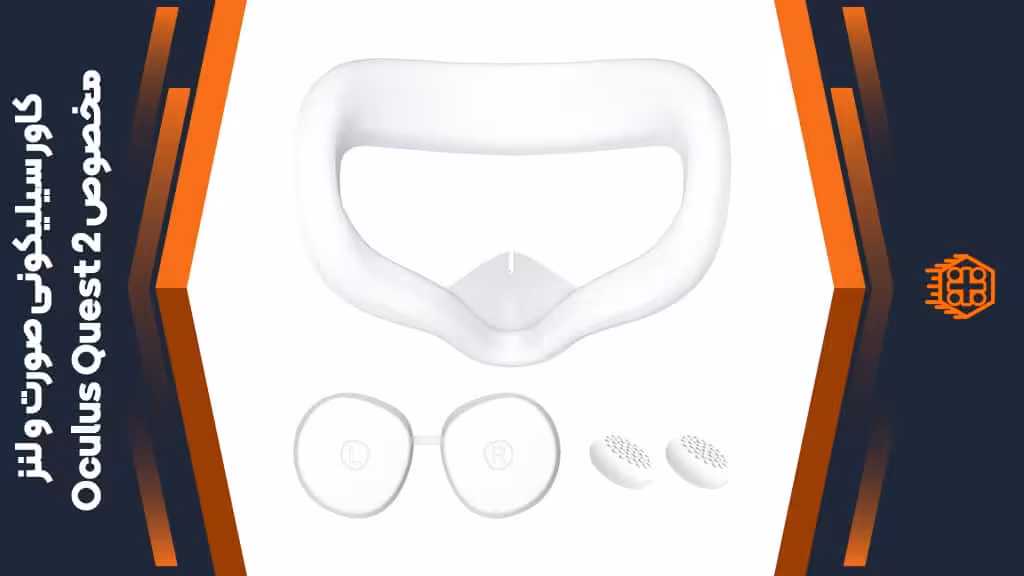 کاور سیلیکونی صورت و لنز مخصوص Oculus Quest 2 – سفید