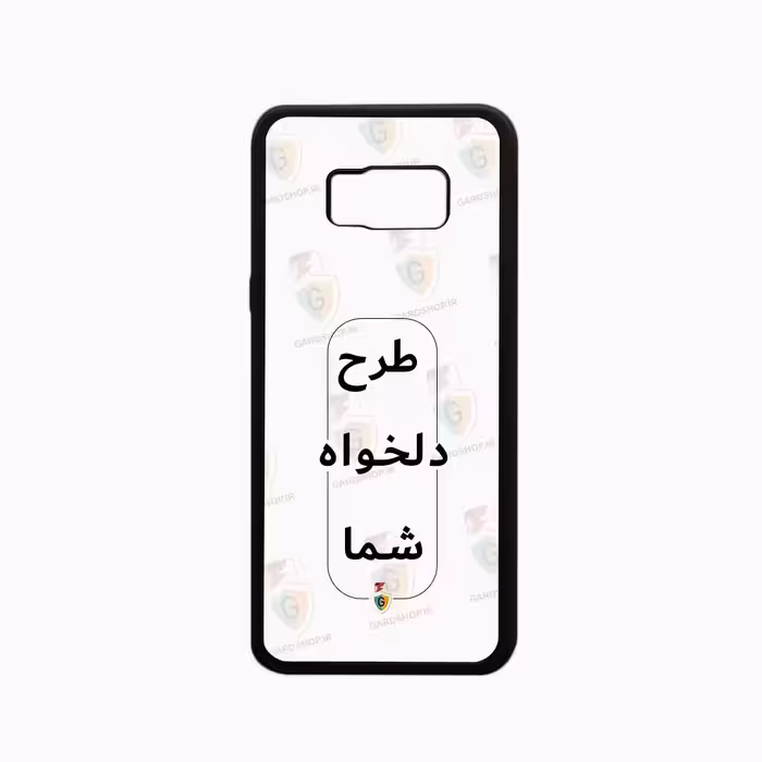 قاب طرح دلخواه گوشی سامسونگ S8 Plus دور ژله مشکی