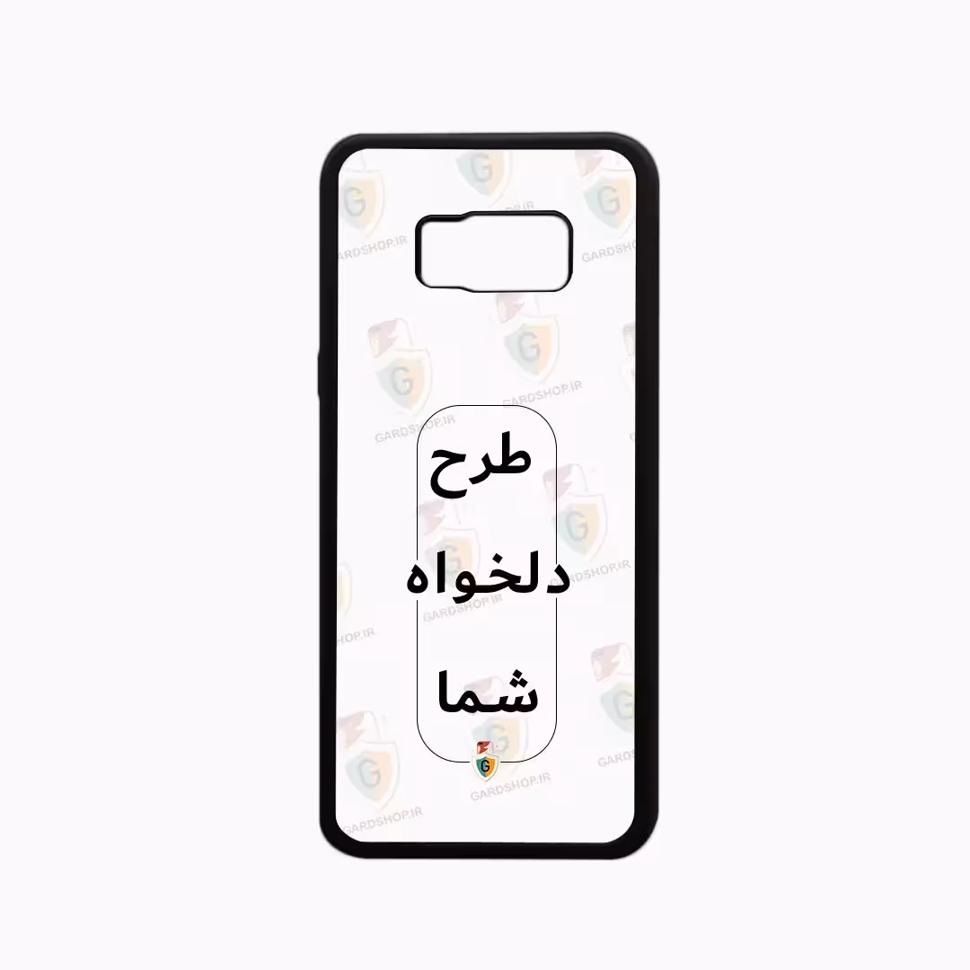 قاب طرح دلخواه گوشی سامسونگ S8 Plus دور ژله مشکی