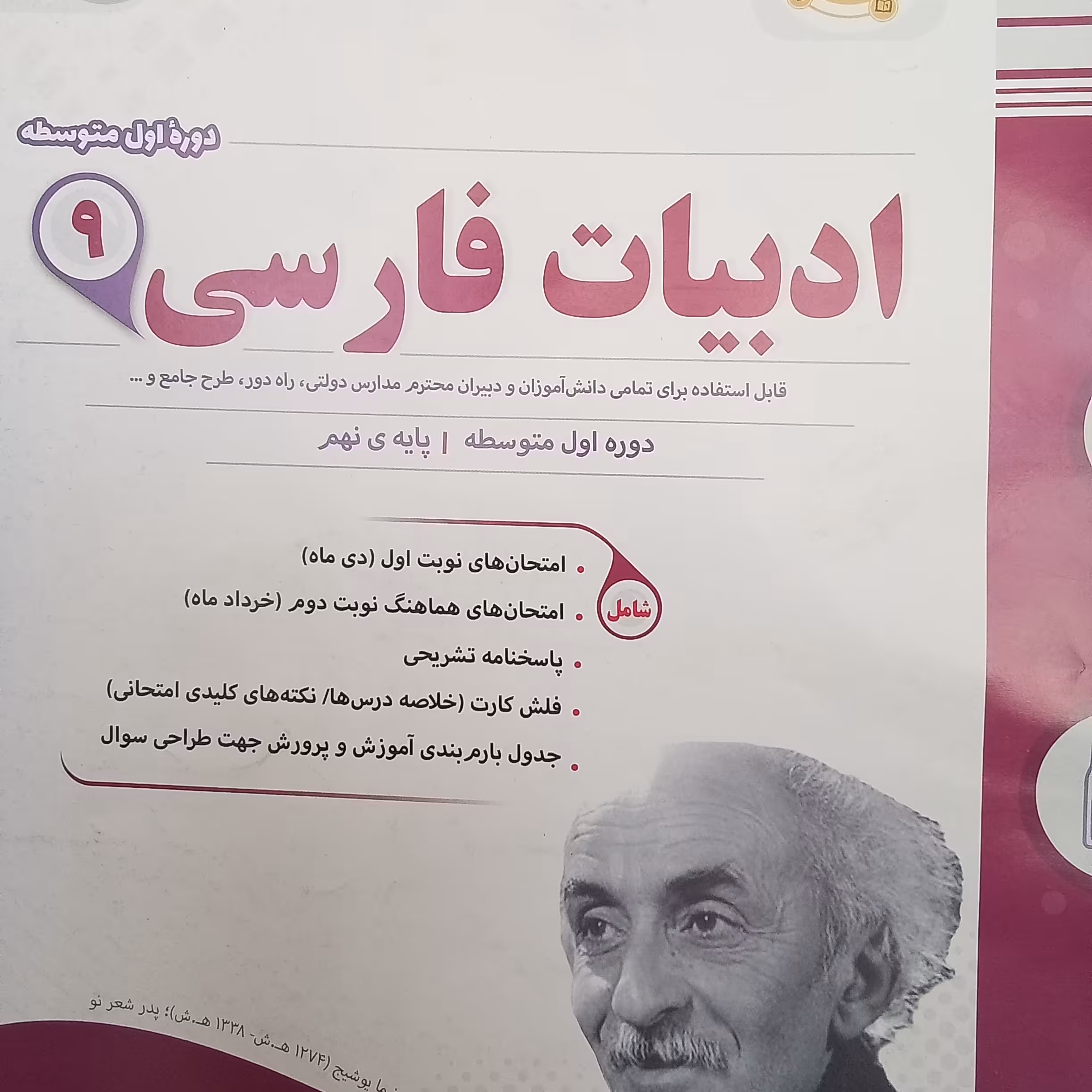 کتاب ادبیات فارسی پایه نهم نمونه سوالات امتحانی   اثر جمعی از نویسندگان انتشارات اسفندیار