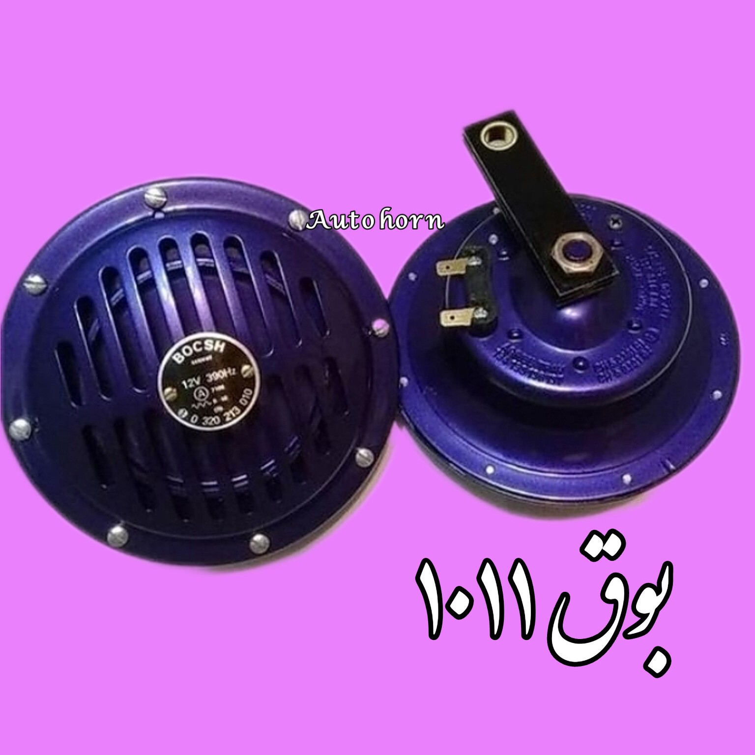 بوق 1011 بوش درجه یک با ضمانت