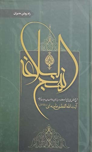 کتاب راه روشن مدیران