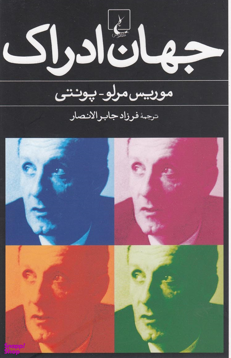 جهان ادراک