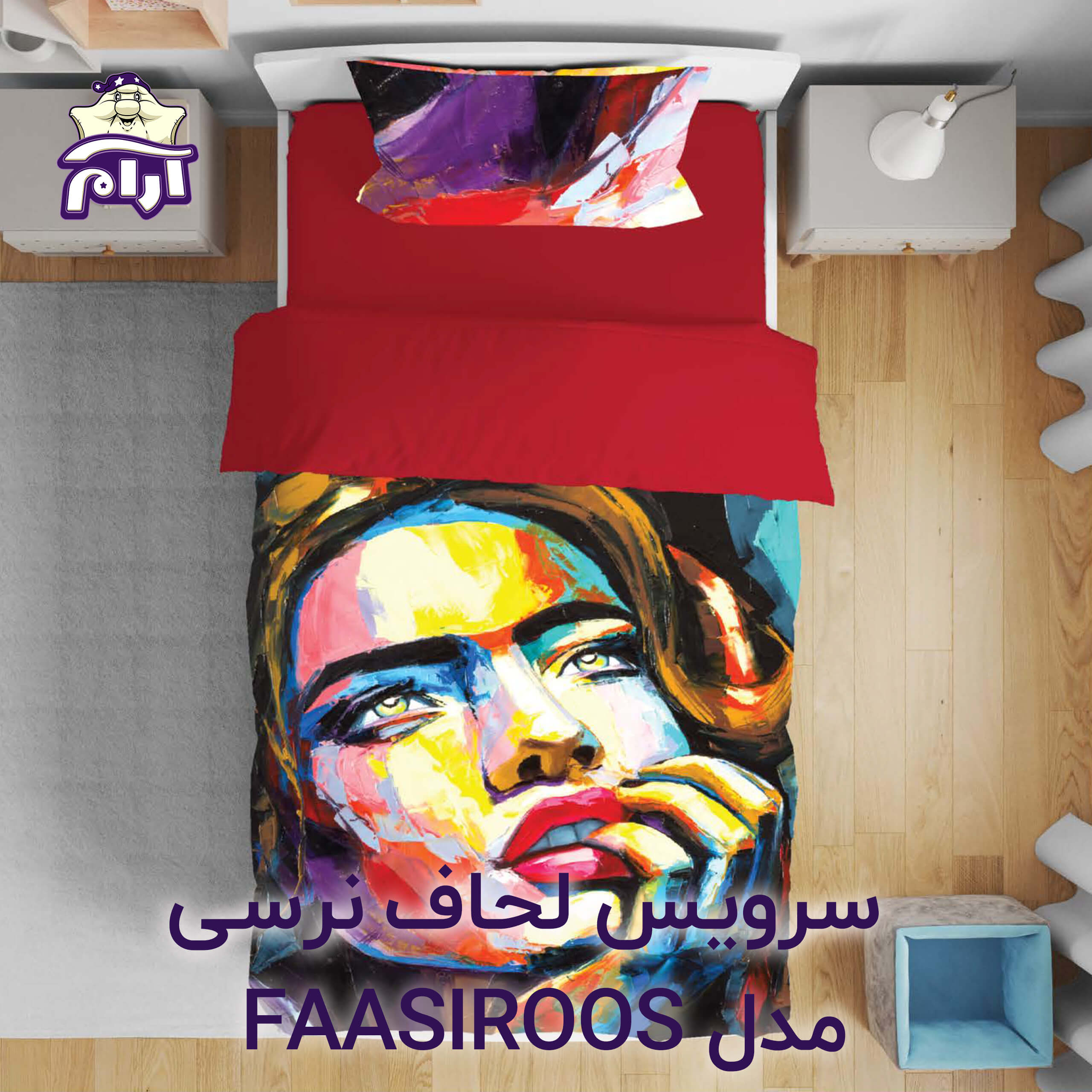 سرویس لحاف لومانا نرسی مدل FAASIROOS یک نفره 4 تکه