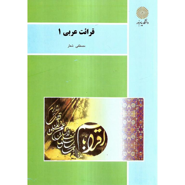 قرائت عربی 1