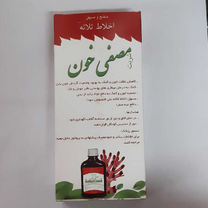 شربت مصفی خون ترکیب گیاهی