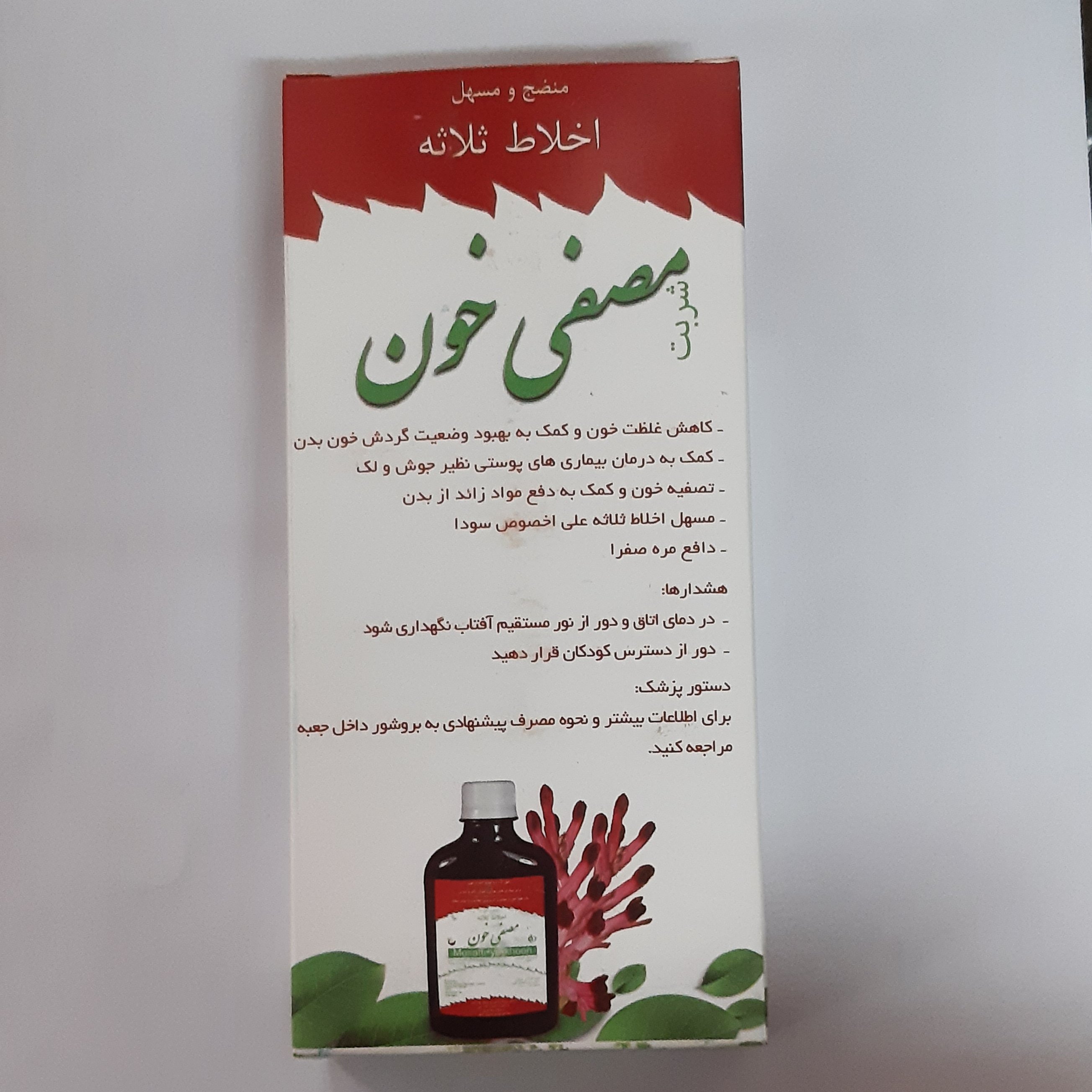 شربت مصفی خون ترکیب گیاهی