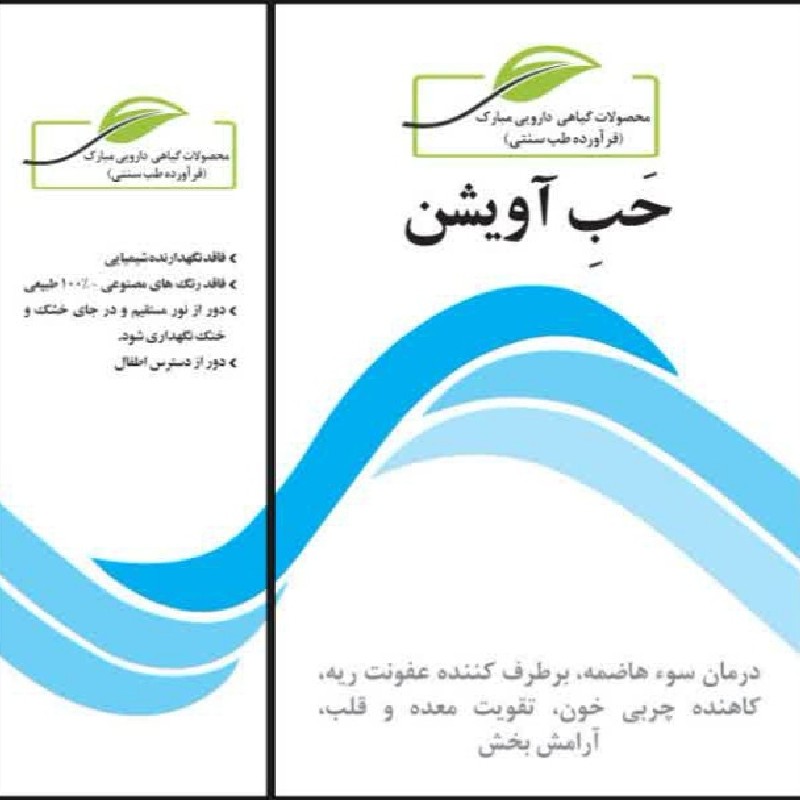 اویشن(حب اویشن)