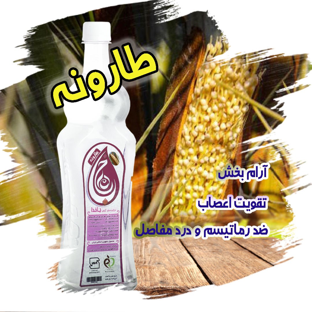 عرق طارونه