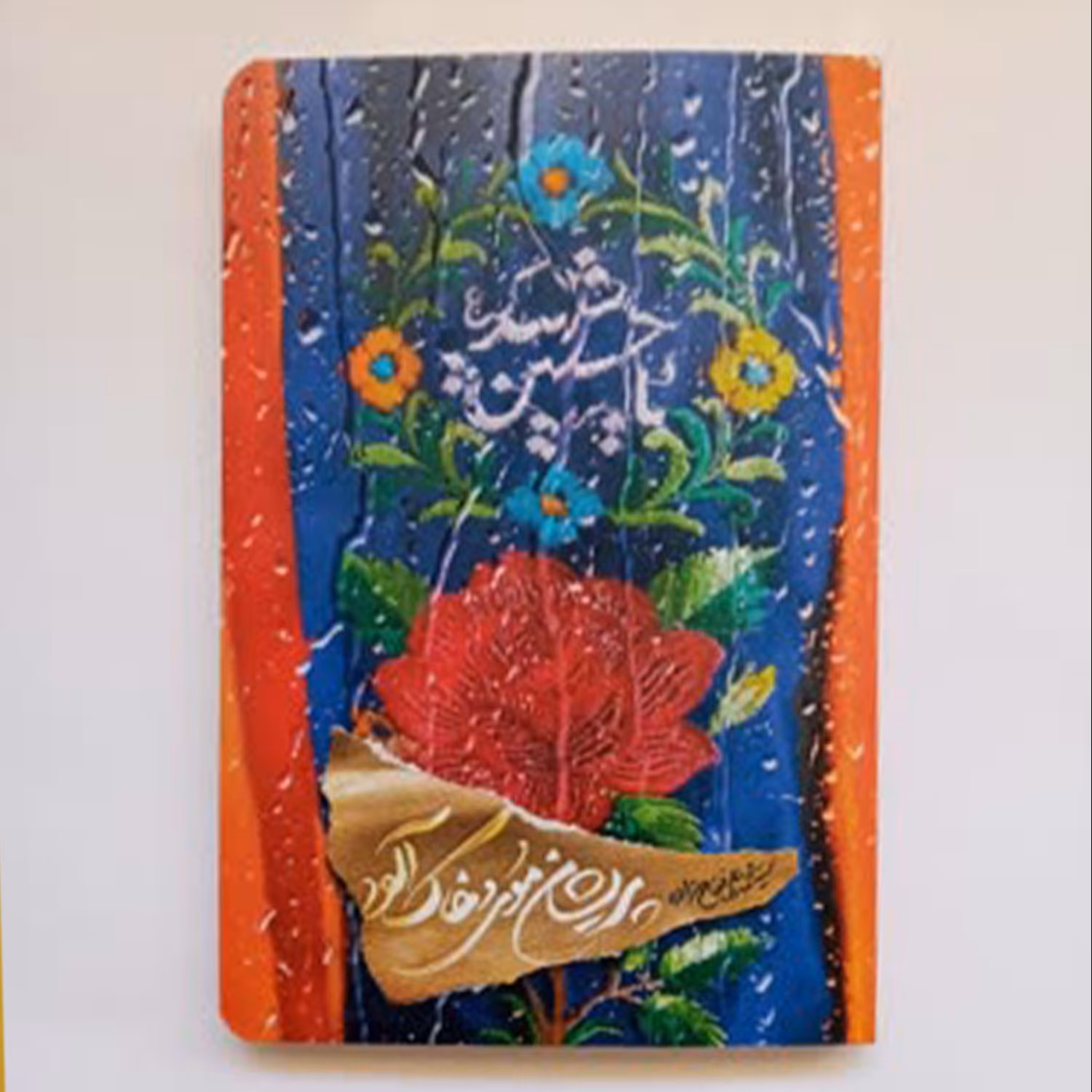 012533-کتاب پریشان موی و خاک آلود اثرسید محمدعلی فتاح زاده نشر کتابستان