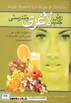 قیمت و خرید کتاب روش جدید لاغری و تندرستی | ایده بوک