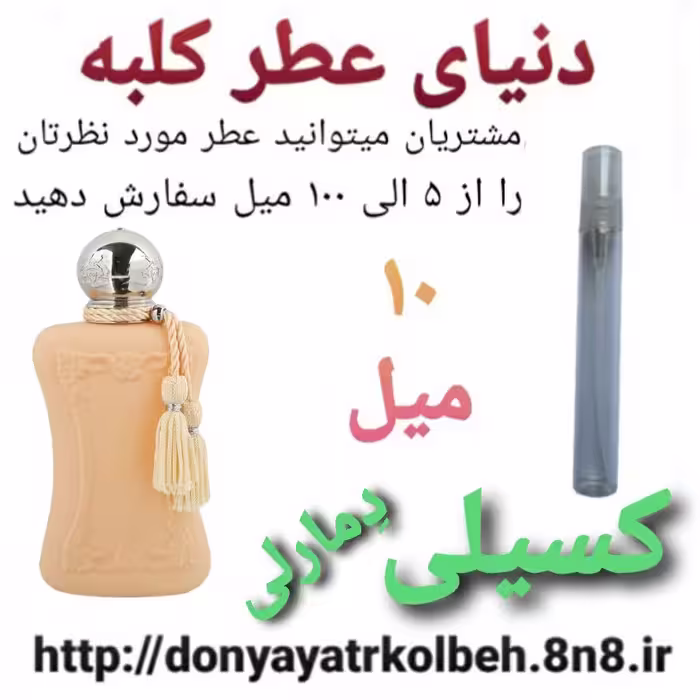 عطر کسیلی دمارلی 10 میل