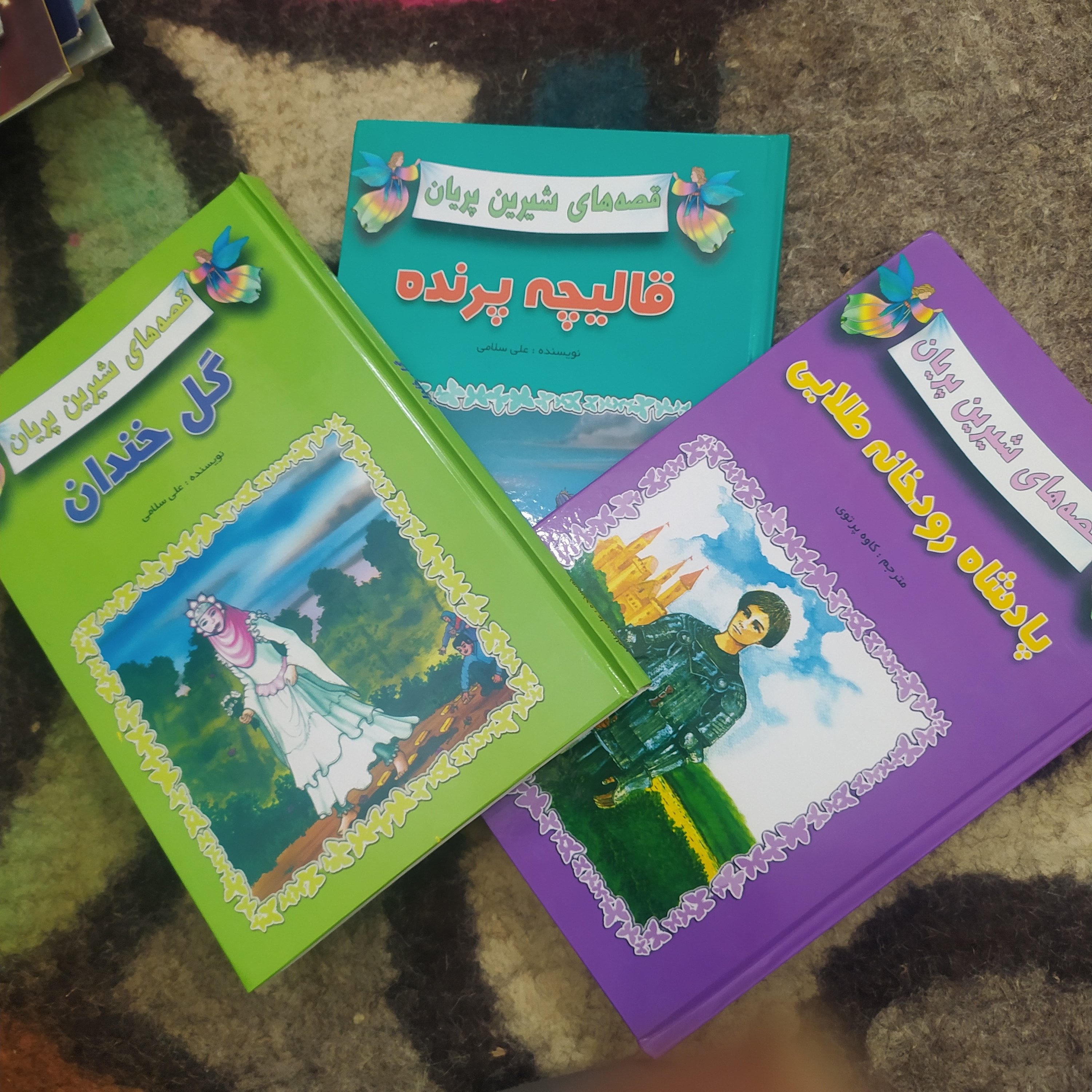 کتاب قصه های شیرین پریان سه جلدی