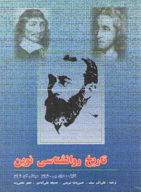 خرید کتاب تاریخ روانشناسی نوین — کتابسرای طه