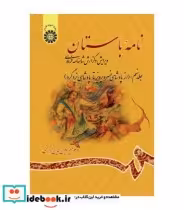 قیمت و خرید کتاب نامه باستان جلد نهم نشر سمت | ایده بوک