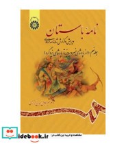 قیمت و خرید کتاب نامه باستان جلد نهم نشر سمت | ایده بوک