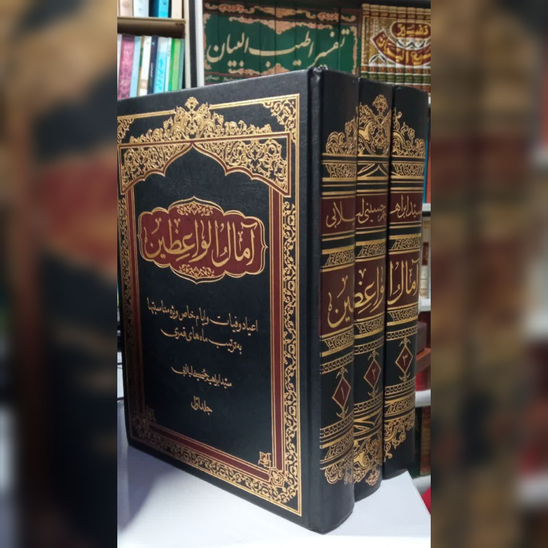 آمال الواعظین