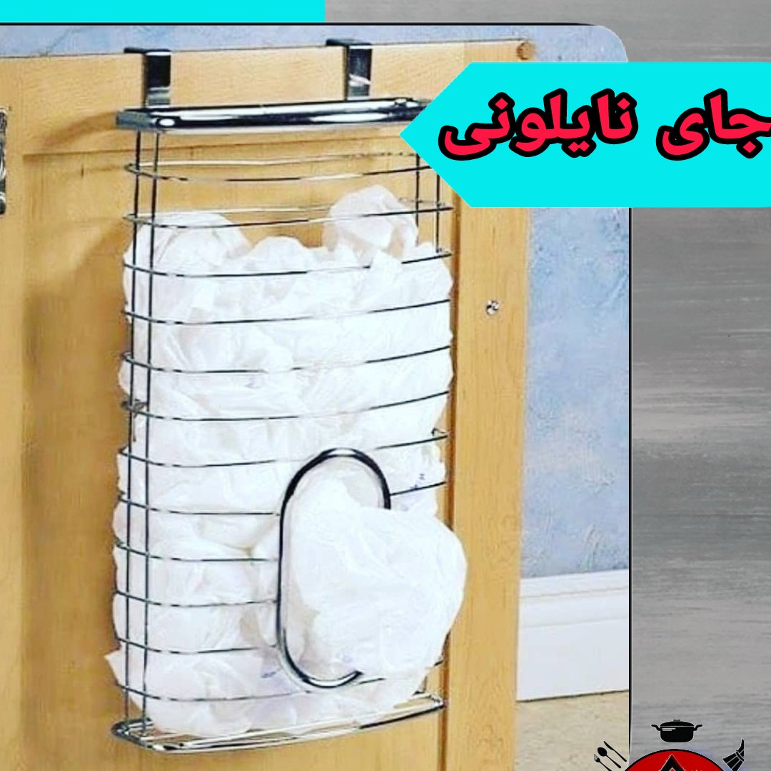 جای نایلون کابینتی  جای کیسه کابینتی