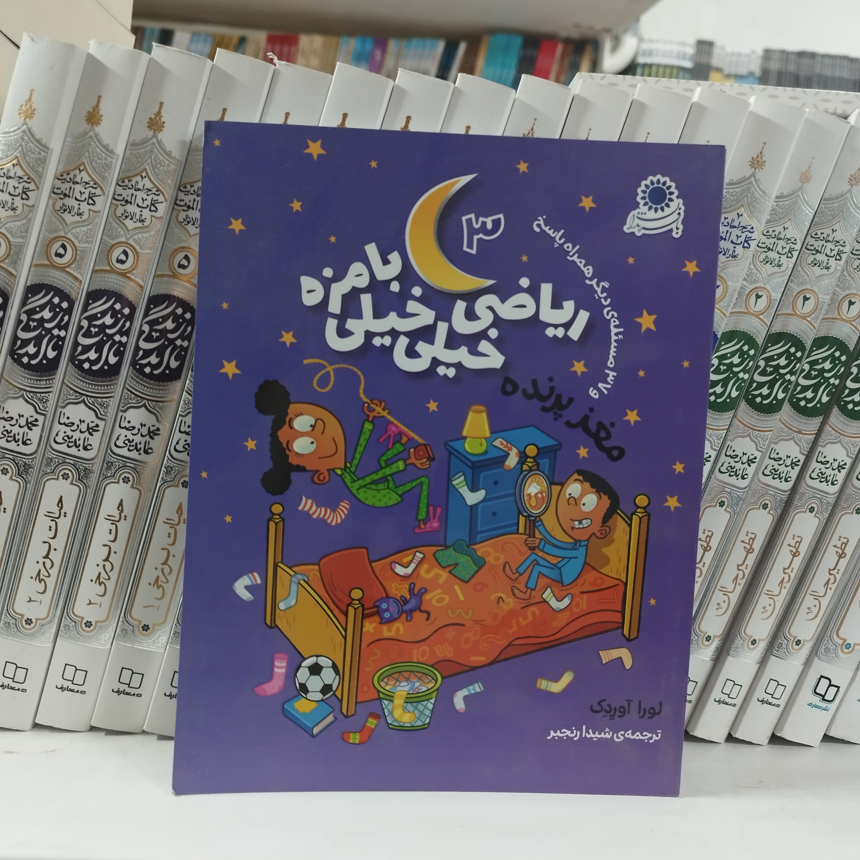 کتاب ریاضی خیلی خیلی بامزه 2 غذای پشمالو و 37 مسئله ی دیگر همراه پاسخ