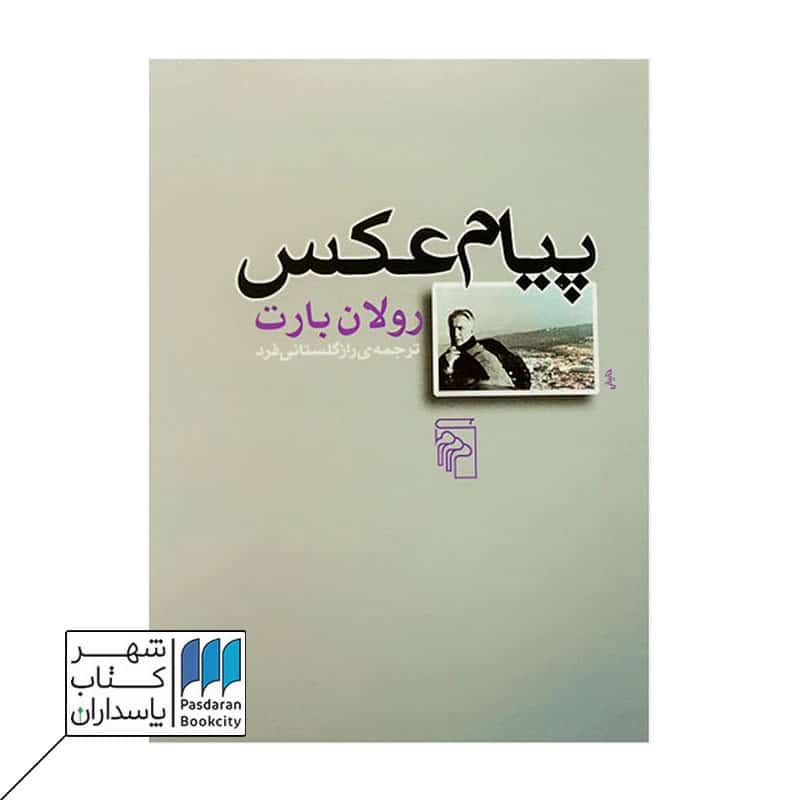 کتاب پیام عکس