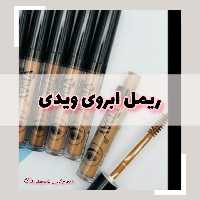 ریمل ابرو ویدی