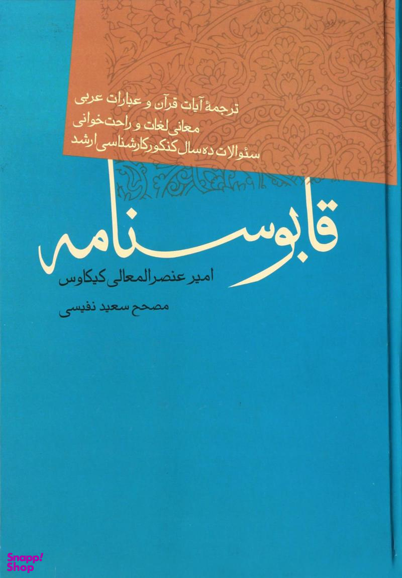 قابوسنامه
