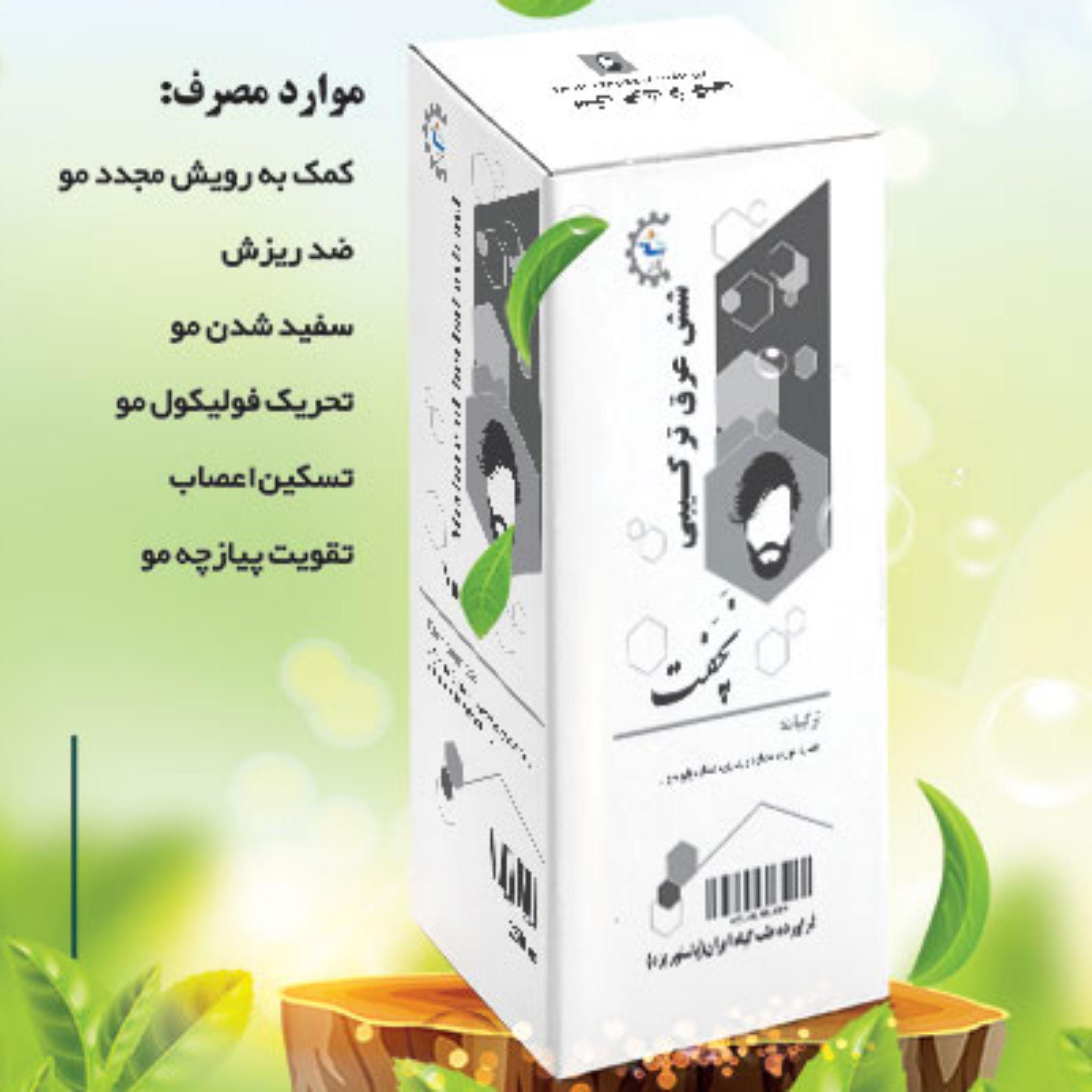 شش عرق ترکیبی ریزش مو