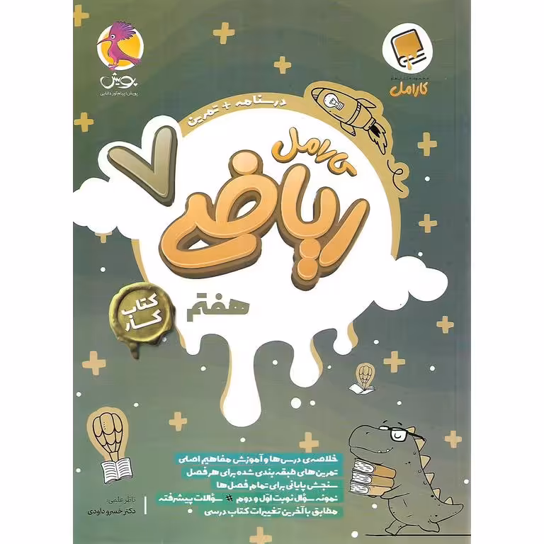 کارامل ریاضی هفتم پویش