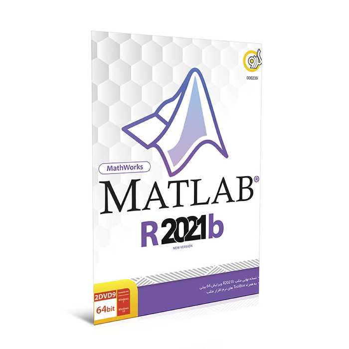 نرم افزار Matlab R2021b 64-bit نشر گردو 