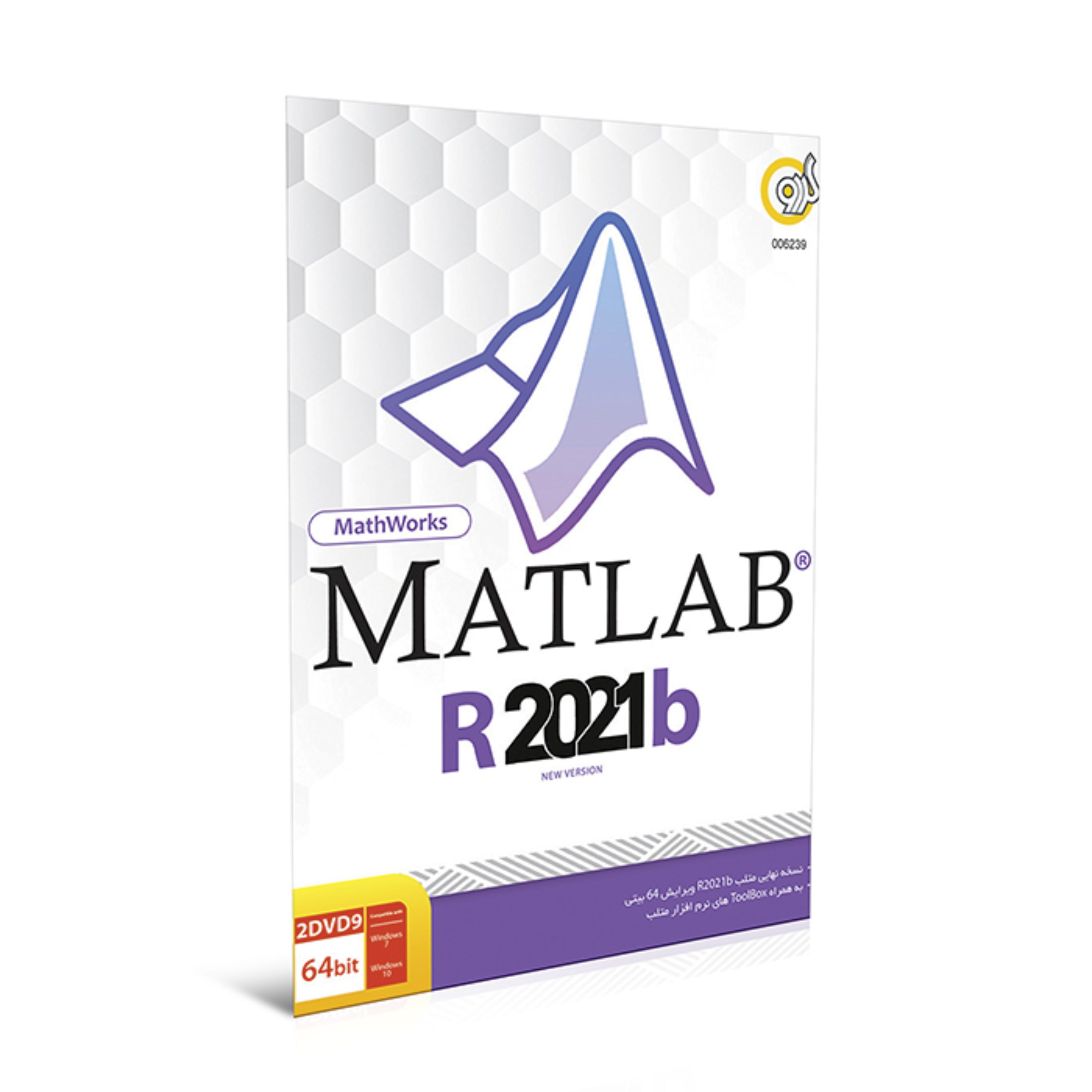 نرم افزار Matlab R2021b 64-bit نشر گردو 