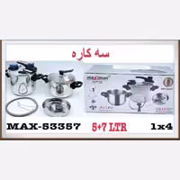 زودپز روگازی ماکسیمان ایتالیا (دوقلو5و7 لیتر 3کاره حرفه ای)