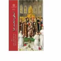 کتاب  اسطوره تجسد خدا اثر جان هیک ترجمه عبدالرحیم سلیمانی اردستانی  نشر ادیان