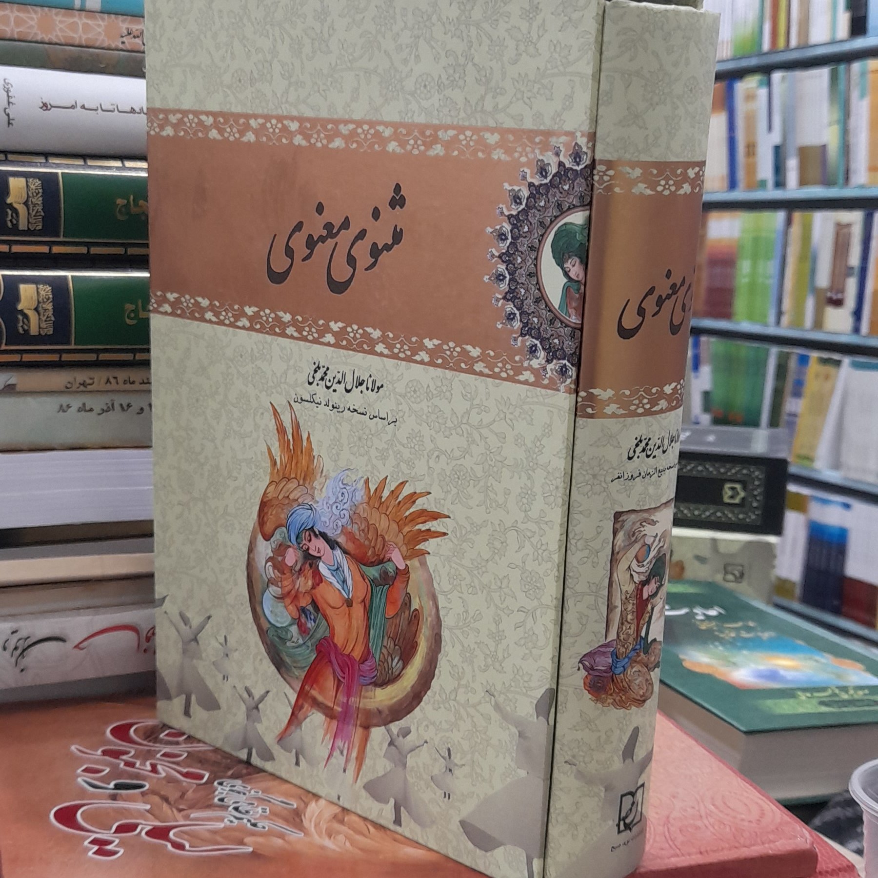 مثنوی معنوی