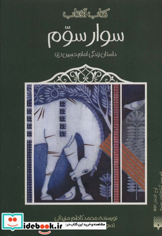 کتاب سوار سوم