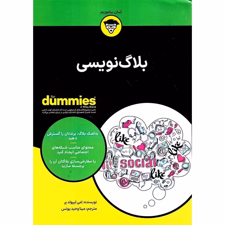 بلاگ نویسی (FOR DUMMIES)