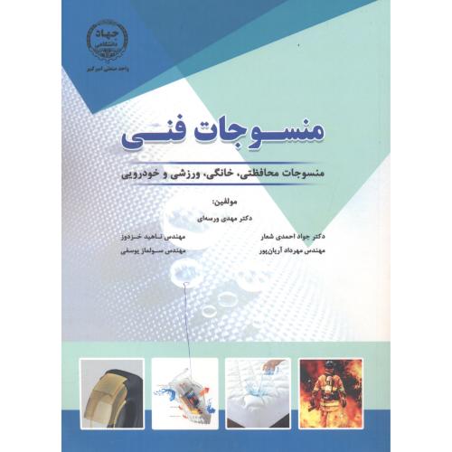 کتاب منسوجات فنی